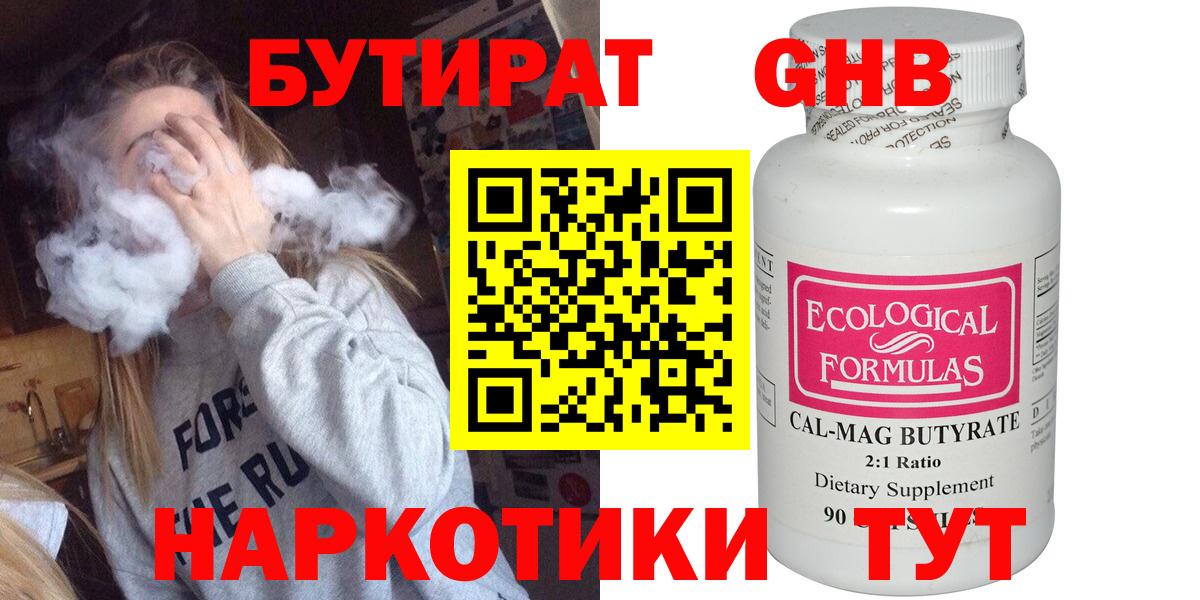 Бутират бутик Отрадный