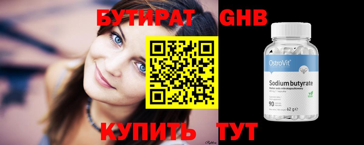 БУТИРАТ GHB  Вход с VPN  Отрадный 