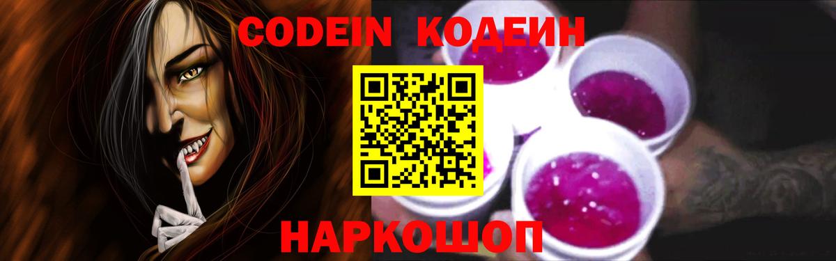 Кодеин напиток Lean (лин)  Кодеин Purple Drank  Вход с VPN  Отрадный 
