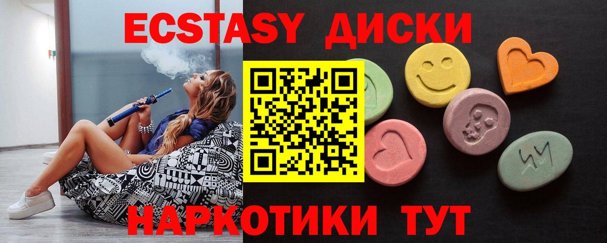 ЭКСТАЗИ 280 MDMA  Вход с VPN  Отрадный  Ecstasy  Ecstasy Cube 