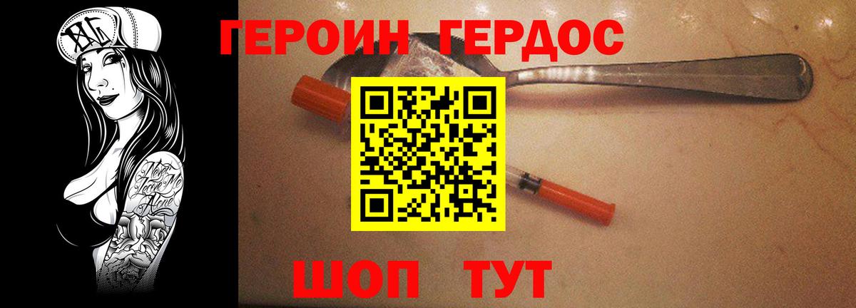 ГЕРОИН хмурый  Вход с VPN  Отрадный 