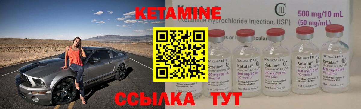 КЕТАМИН VHQ Отрадный