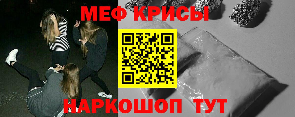 Меф мяу мяу  Отрадный
