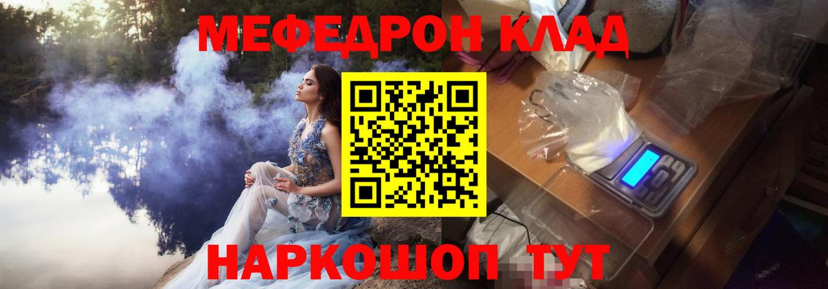 МЯУ-МЯУ  как найти закладки  МЕГА tor  МЕФ  Вход с VPN  Мефедрон mephedrone  МЯУ-МЯУ VHQ  Отрадный 