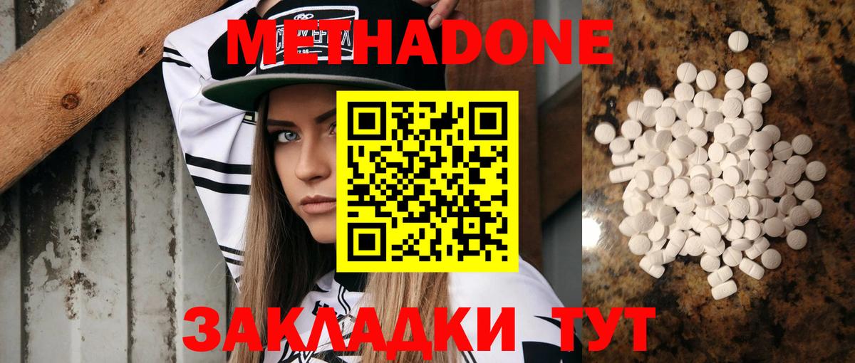 МЕТАДОН methadone Отрадный