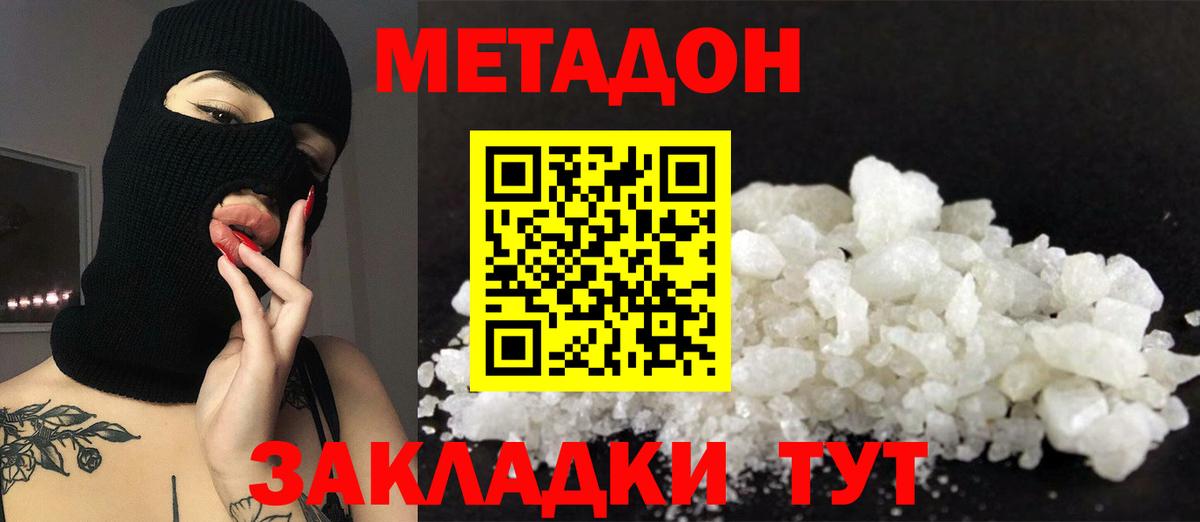 Отрадный  МЕТАДОН methadone  Вход с VPN 